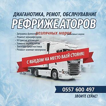 eafc 25: Автомобильные холодильные установки для изотермических фургонов и — 4
