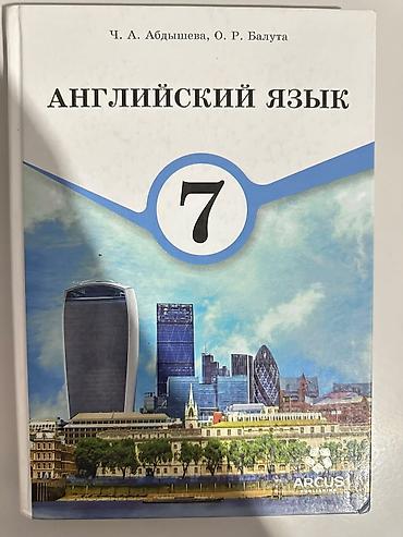 Учебник: Английский язык, 7 класс Авторы: Ч. А. Абдышева, О. Р at lalafo.kg Учебник: Английский язык, 7 класс Авторы: Ч. А. Абдышева, О. Р