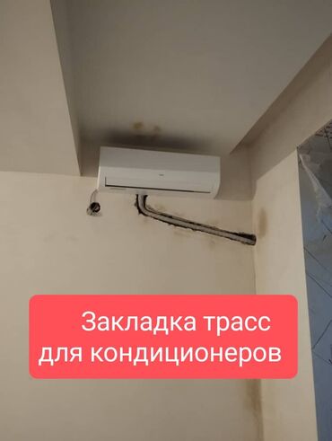 Ремонт кондиционеров: Установка кондиционеров — 2
