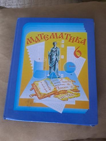 треугольники: Учебники для 6 класса: 1) Математика, 6 класс - Твердый переплет — 1