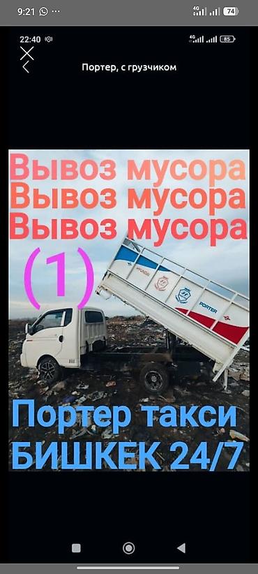all group: Заказать Хендай портер, Вывоз строй мусора, C грузчиком — 1
