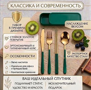 Портативный столовый набор в премиум‑дизайне Состав: - ложка - вилка -