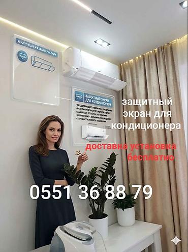 Другие детали кузова: ДОСТАВКА БЕСПЛАТНО УСТАНОВКА БЕСПЛАТНО Дефлектор для кондиционера — 3