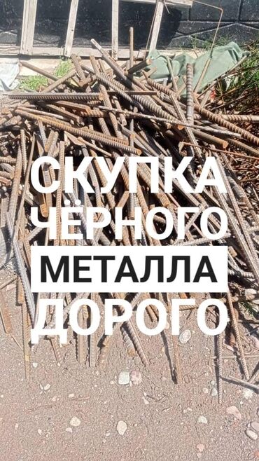 prinimaju cvetnoj metal: Скупка черного метала чёрный металлоломы