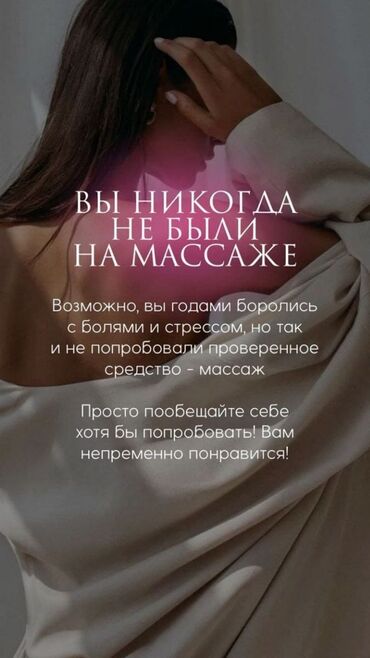 Массаж: Массаж | Детский массаж | Консультация — 8