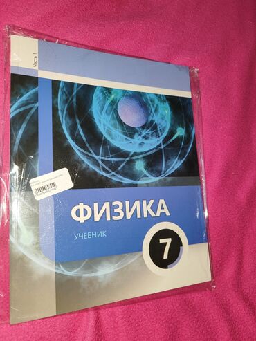 informatika 7 ci sinif pdf: Физика 7 класс, 2024 год, Самовывоз, Бесплатная доставка, Платная доставка