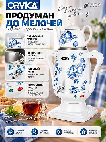 Самовары: Самовар, Новый, Бесплатная доставка — 2