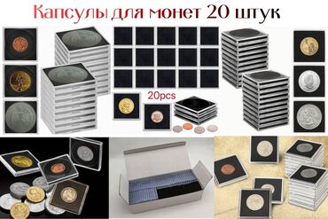 скупка монет ссср цены: Продаю капсулы для монет 20 штук