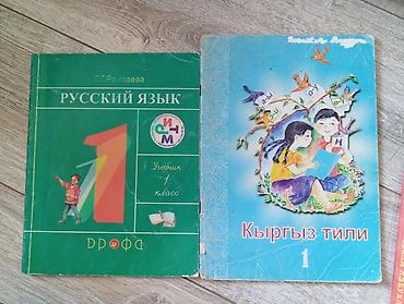 solutions elementary: Русский язык, 1 класс, Б/у, Самовывоз — 1