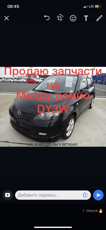 запчасти на мазда 3 в Кыргызстан | Автозапчасти: Продаю запчасти на Mazda Demio DY3W 1,3литра, автомат, передний привод
