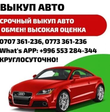 toyota машина: Срочный выкуп авто Бишкек Высокая Оценка.Моментальный расчёт