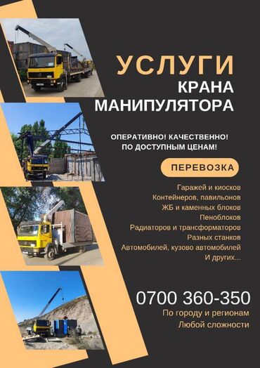 купить мини манипулятор: Манипулятор | Стрела 8 м. 8000 т | Борт 3600 кг