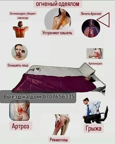 mat: Согревающ Матрас для Суставов от воспаление — 3