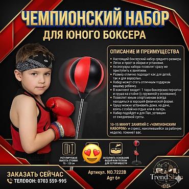 trends: Чемпионский набор для юного боксера Описание и преимущества: - — 1