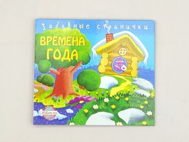 Book, genre - Kids & young adults, condition - Perfect