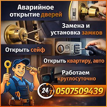 айнек ешик: Аварийное вскрытие замков авто. круглосуточно вскрытие авто вскрытие — 1