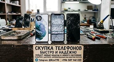 second hand mobile: Скупка телефонов — быстро и надёжно. Принимаются любые модели и — 1