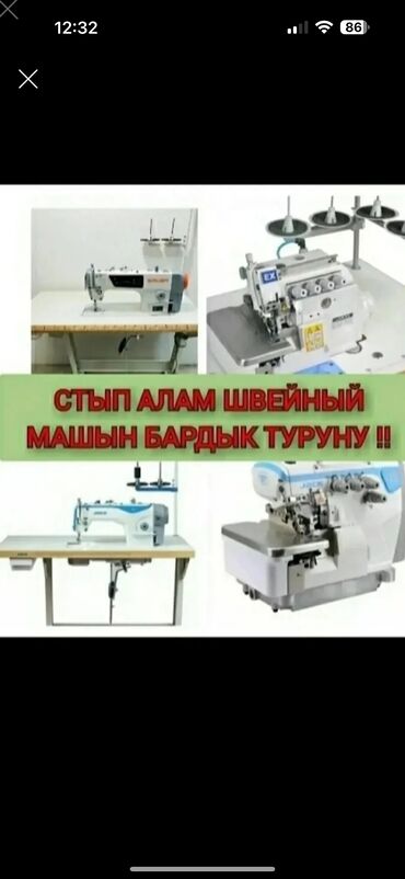 Скупка швейных машин