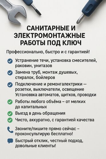 электрик промышленный: Монтаж и замена сантехники Больше 6 лет опыта
