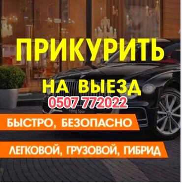 шины на 13 размер: Услуга ПРИКУРИТЬ. 12 - 24 вольт прикуриваем без вреда для электроники