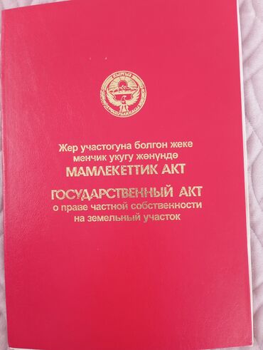 кок жар жер: 22 соток, Айыл чарба үчүн, Кызыл китеп