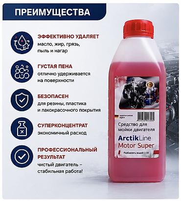 195 70 с: Очиститель двигателя ArctikLine Motor Super, 21 кг Специализированное — 3