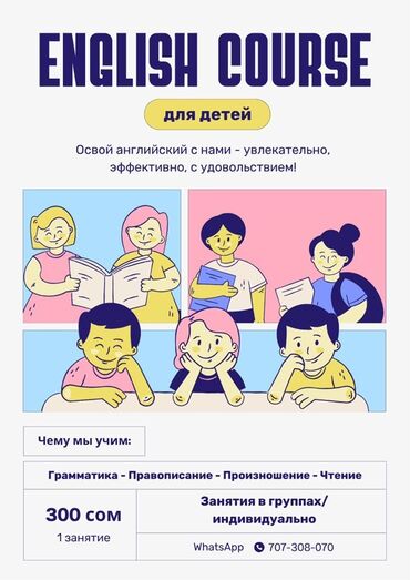 курсы английского языка ош: Языковые курсы Английский Для детей