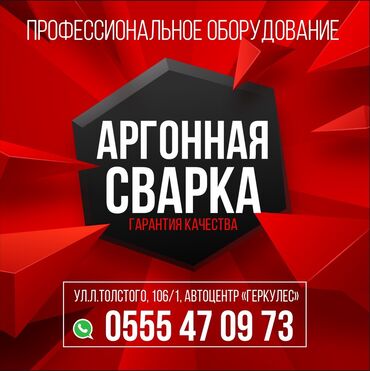 темир яшик: Ширетүү аппараты, Аргондук ширетүү