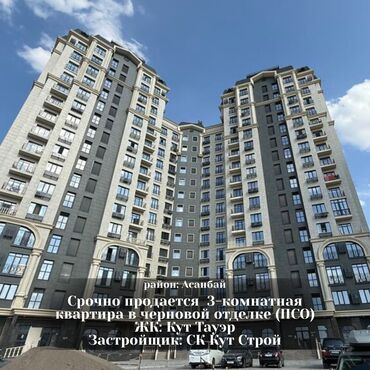 купить квартиру в строящемся доме в бишкеке: 3 комнаты, 101 м², Элитка, 9 этаж, Дизайнерский ремонт