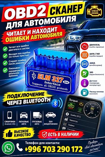 OBD2-сканер для автомобиля ELM327 mini (Bluetooth) Назначение: -