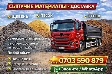 Отсев, Для стяжки, Оптом, Камаз at lalafo.kg Отсев, Для стяжки, Оптом, Камаз