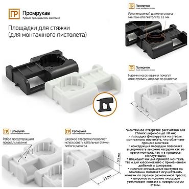 Площадки для стяжки (для монтажного пистолета) Промрукав Назначение