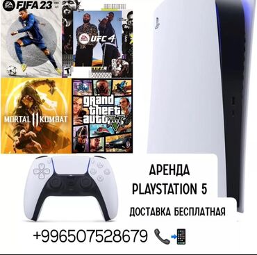 Аренда PS5 (PlayStation 5): Аренда Sony PlayStation 5 Игры : FIFA 2023 GTA 5 Mortal Combat 11 UFC