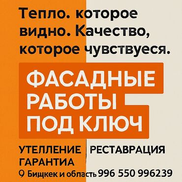 прохладный: Ремонт фасада Больше 6 лет опыта