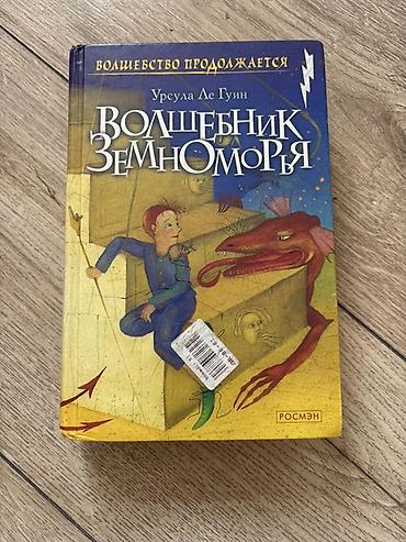 Kitab: “Волшебник Земноморья” (YerDənizi Sehrbazı) Müəllif: Урсула Ле