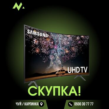 Скупка техники: Скупка: !!!!!!!телевизор монитор, компьютер принтер телефон