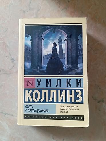 Классика, На русском языке, Б/у, Самовывоз
