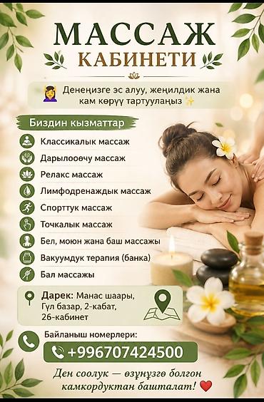 Массаж: Массаж | Лечебный массаж — 1