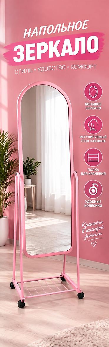 Зеркала: Напольное зеркало на колесиках - Большое зеркало в изящной овальной — 1