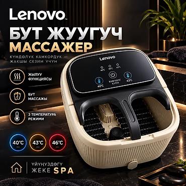 грелка для ног электрическая: Массажер-ванночка для ног Lenovo - Домашнее SPA для ежедневного ухода — 1