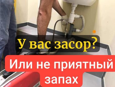 аппарат для чистки канализации: Прочистка очистка канализация сантехник Гидро промывка канализации
