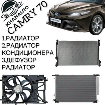 системы охлаждения кронштейны: 📢 РАДИАТОРЫ И ДЕФУЗОР НА CAMRY 70 В НАЛИЧИИ! ✅ 1. Радиатор охлаждения