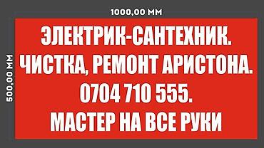 температуры: Сантехник-электрик/ чистка аристона/мелкосрочные работы/ — 5