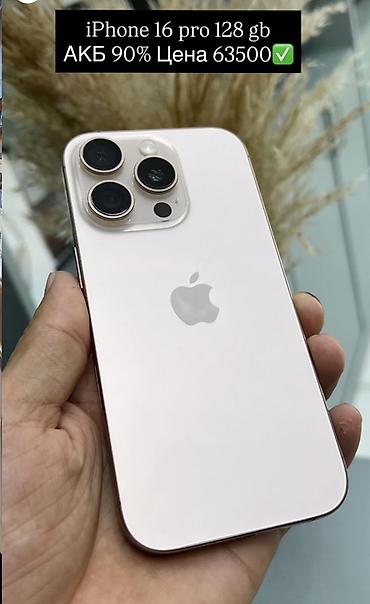 IPhone 16 Pro, 128 ГБ - Цвет: светлый (дисерт/перламутровый), матовое