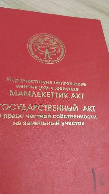 10 соток, Для строительства, Красная книга