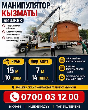 14: Стрела 15 м, 10 т, Борт 14000 кг — 1