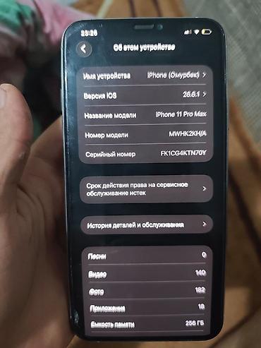 samsung note 3: IPhone 11 Pro Max, Б/у, 256 ГБ, Белый, Чехол, 100 % — 8