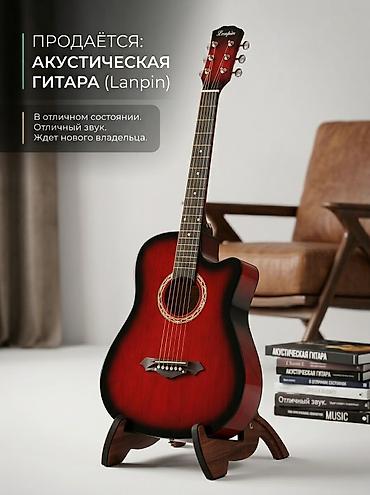 Акустическая гитара Lanjian - Классический корпус с вырезом (cutaway)