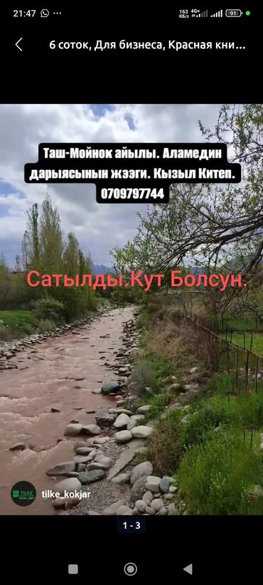 баткен жер участок: 6 соток, Курулуш, Кызыл китеп, Сатып алуу-сатуу келишими