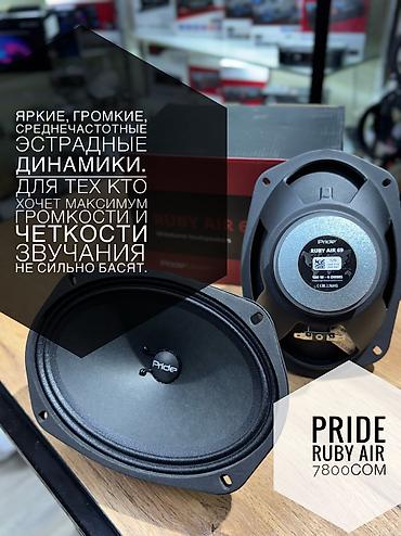 range: Овалы PRIDE ! Лидер в мире автозвука! У нас вы можете купить громкие — 3